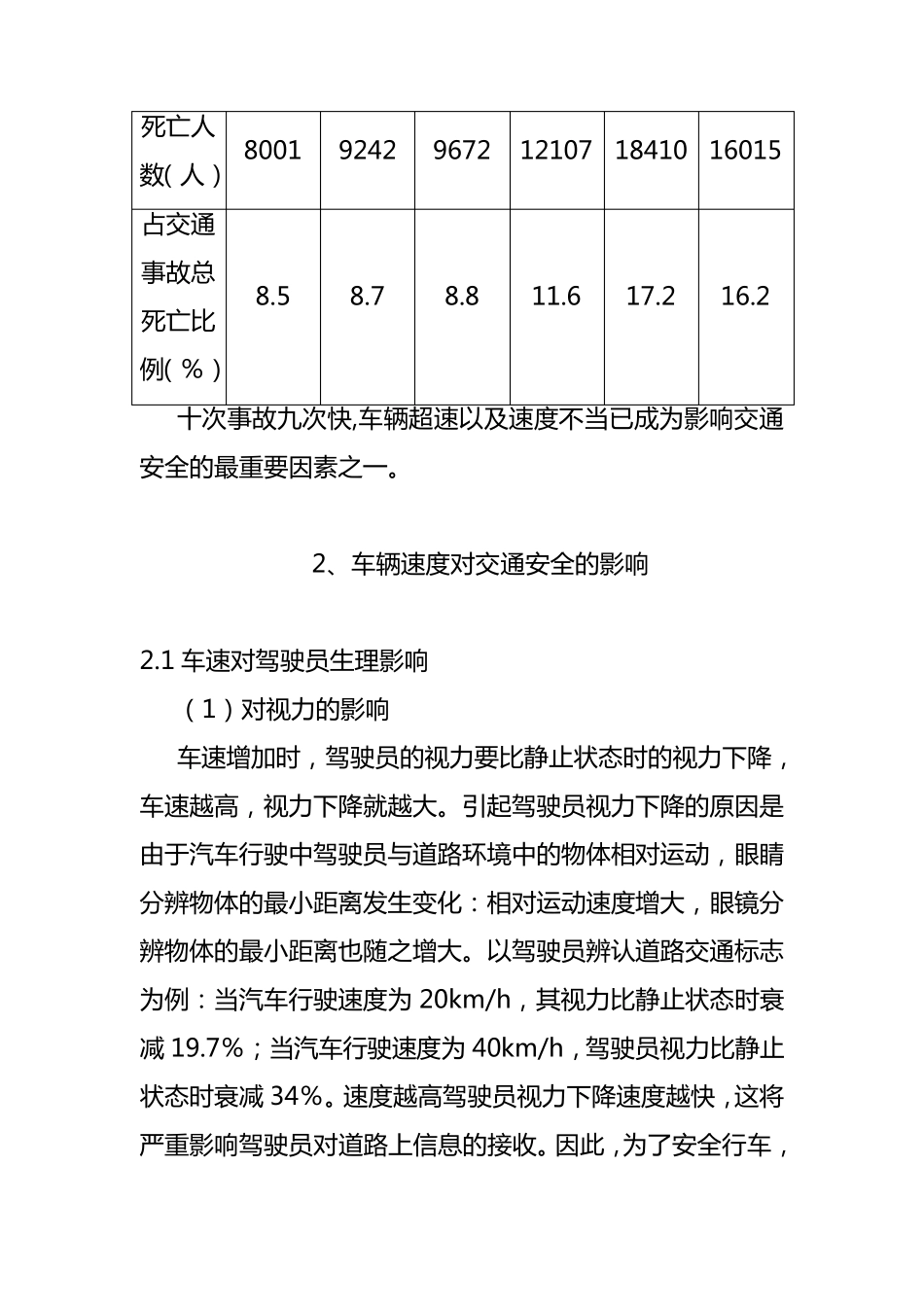 车速对道路交通安全影响分析_第2页