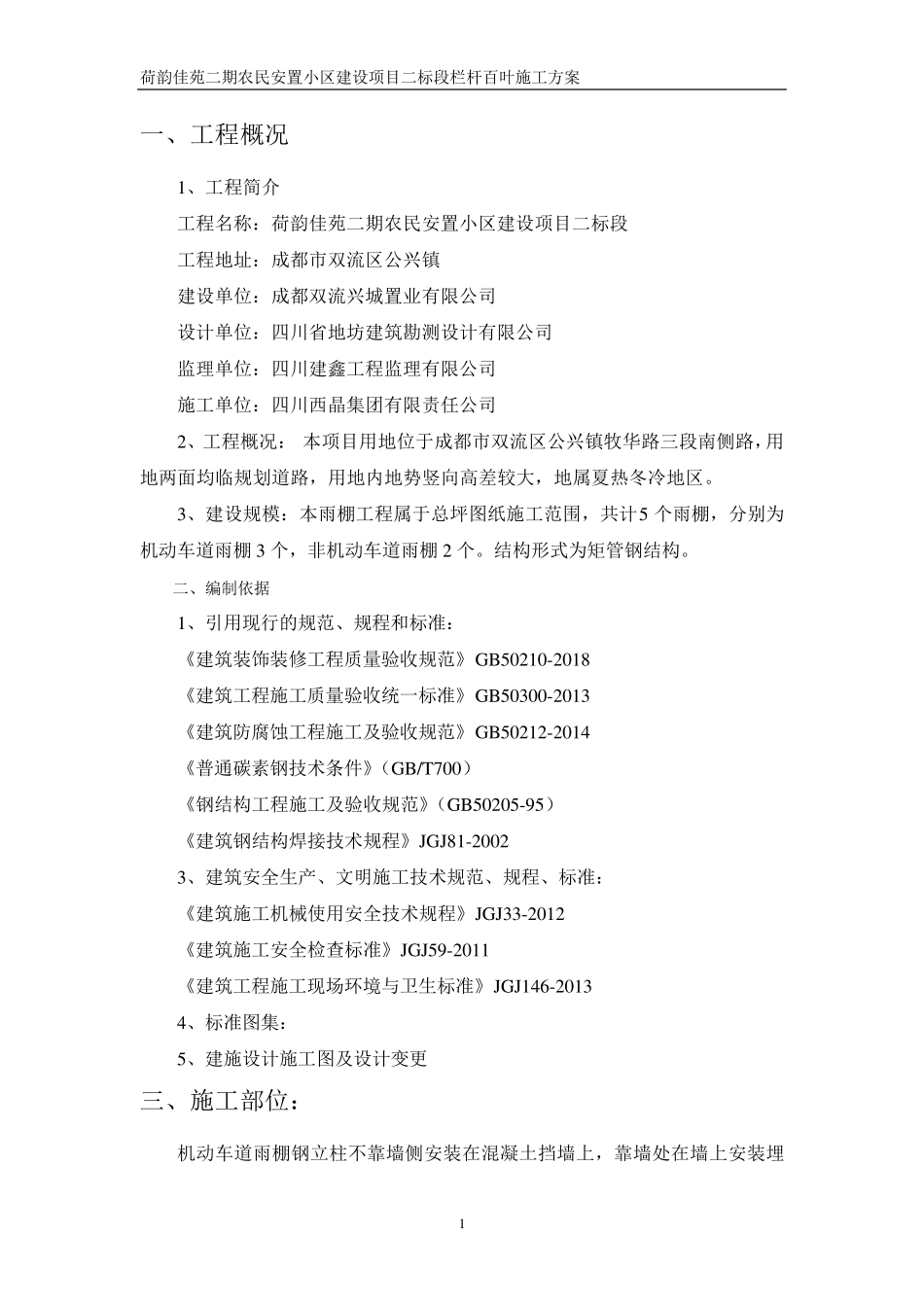 车道雨棚施工方案_第3页
