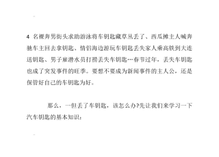 车钥匙丢了如何应急处理2014