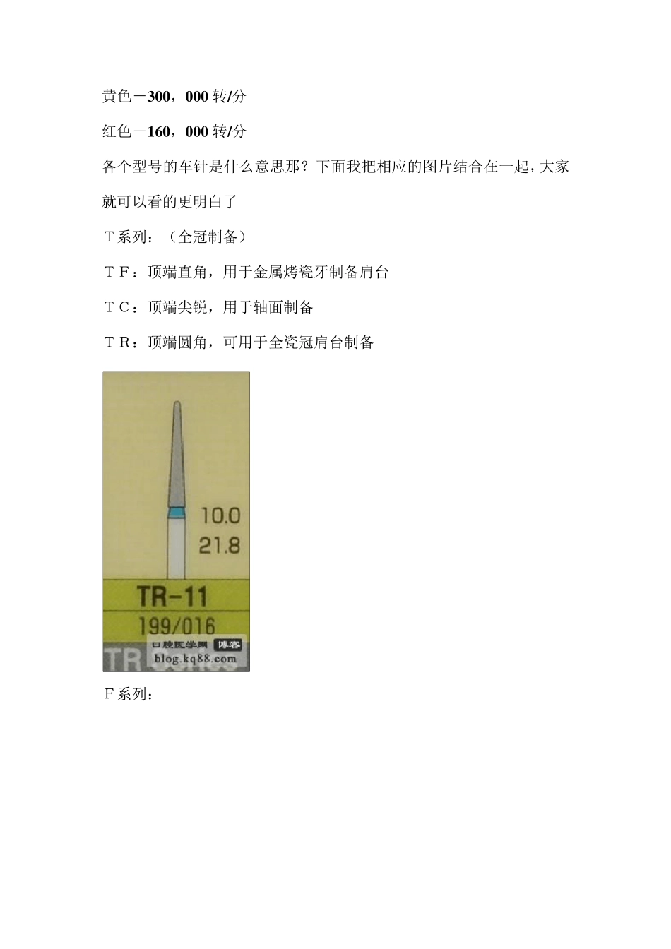 车针的分类与使用_第2页