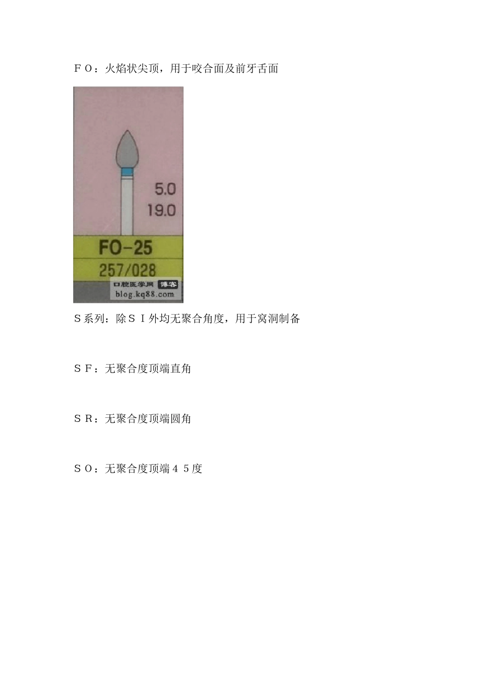 车针的分类与使用_第3页
