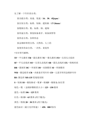 车针的分类与使用