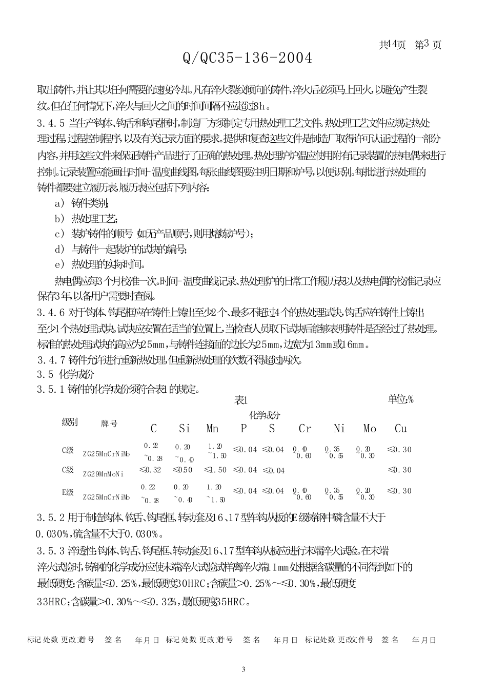 车钩制造技术条件_第3页