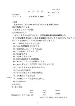 车钩制造技术条件