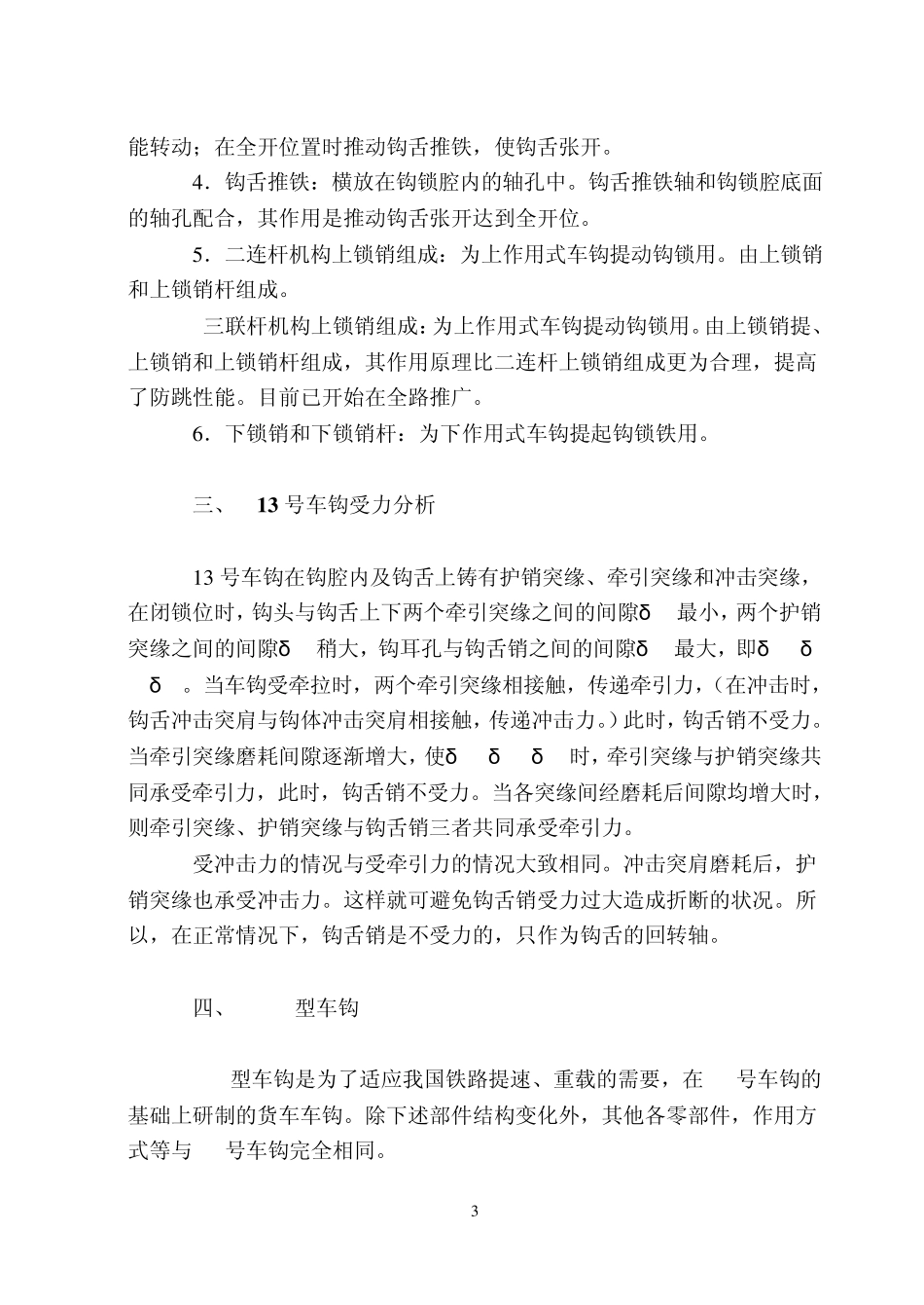 车钩的制造及作用原理_第3页