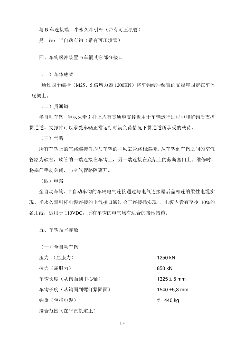 车钩缓冲装置_第3页