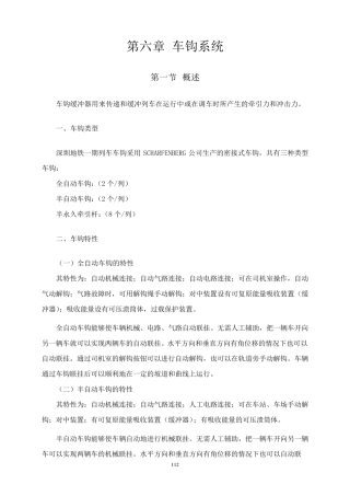 车钩缓冲装置