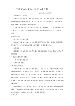 车铣复合加工中心系列技术方案