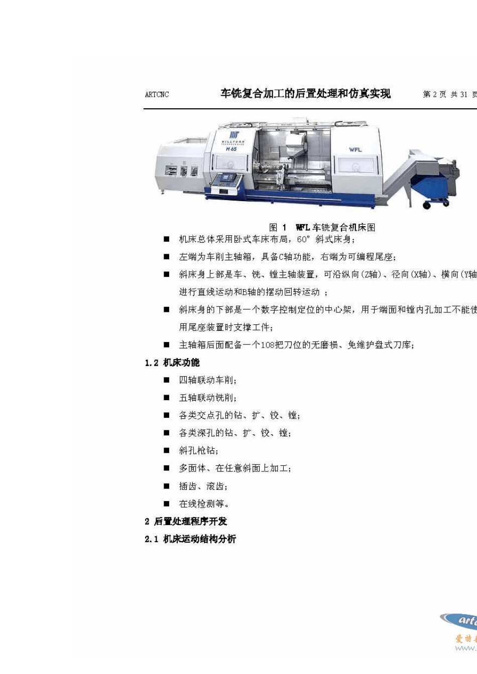 车铣复合加工的后置处理和仿真实现_后处理篇_第2页