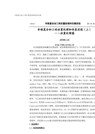 车铣复合加工的后置处理和仿真实现_后处理篇