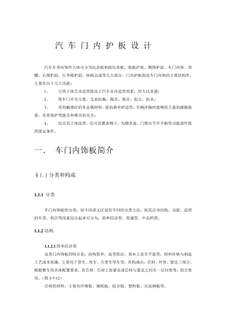 车门内护板的设计