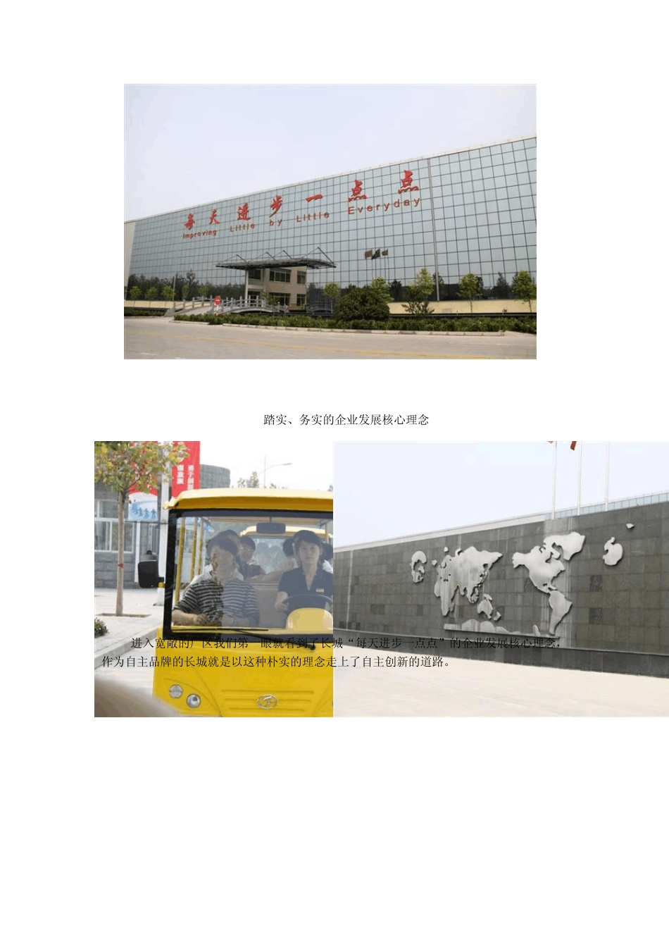 车门为整体成型长城腾翼C30生产线揭秘_第2页