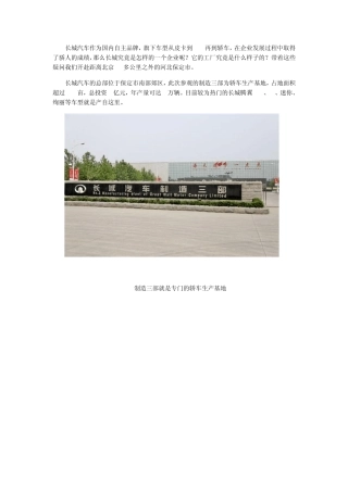 车门为整体成型长城腾翼C30生产线揭秘