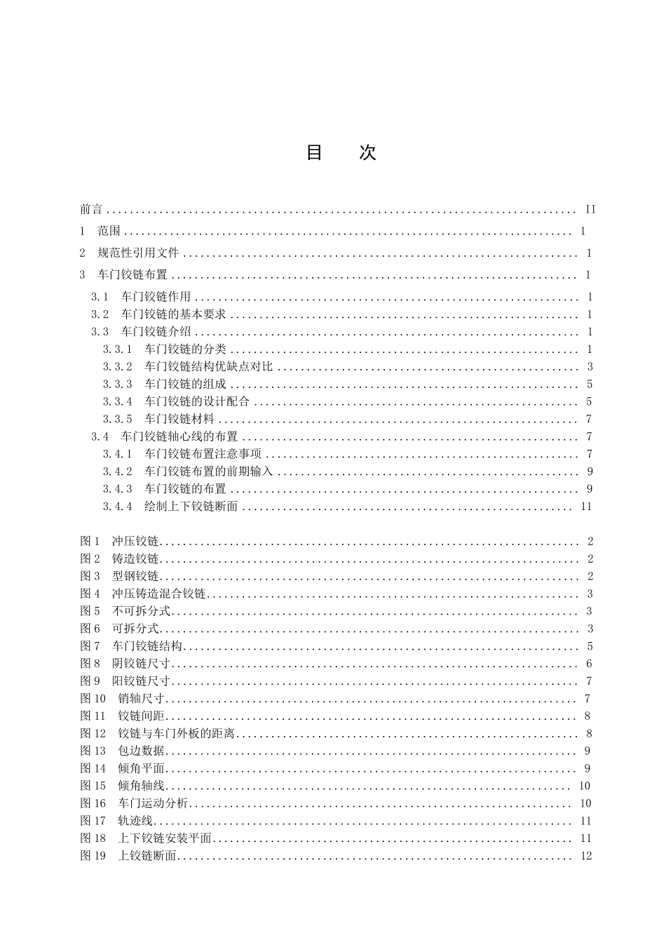 车门铰链布置规范_第2页