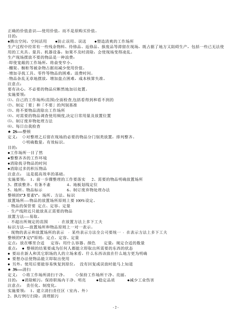 车间5S现场管理制度及说明_第2页