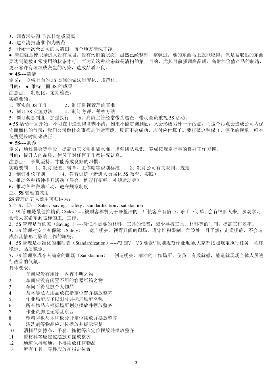 车间5S现场管理制度及说明_第3页