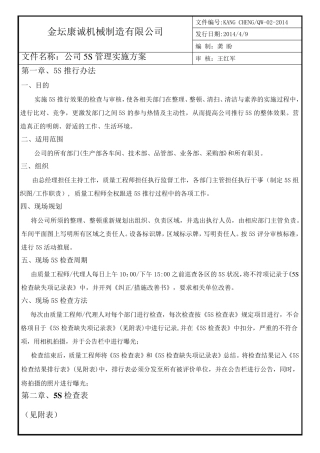 车间5S管理推进计划方案