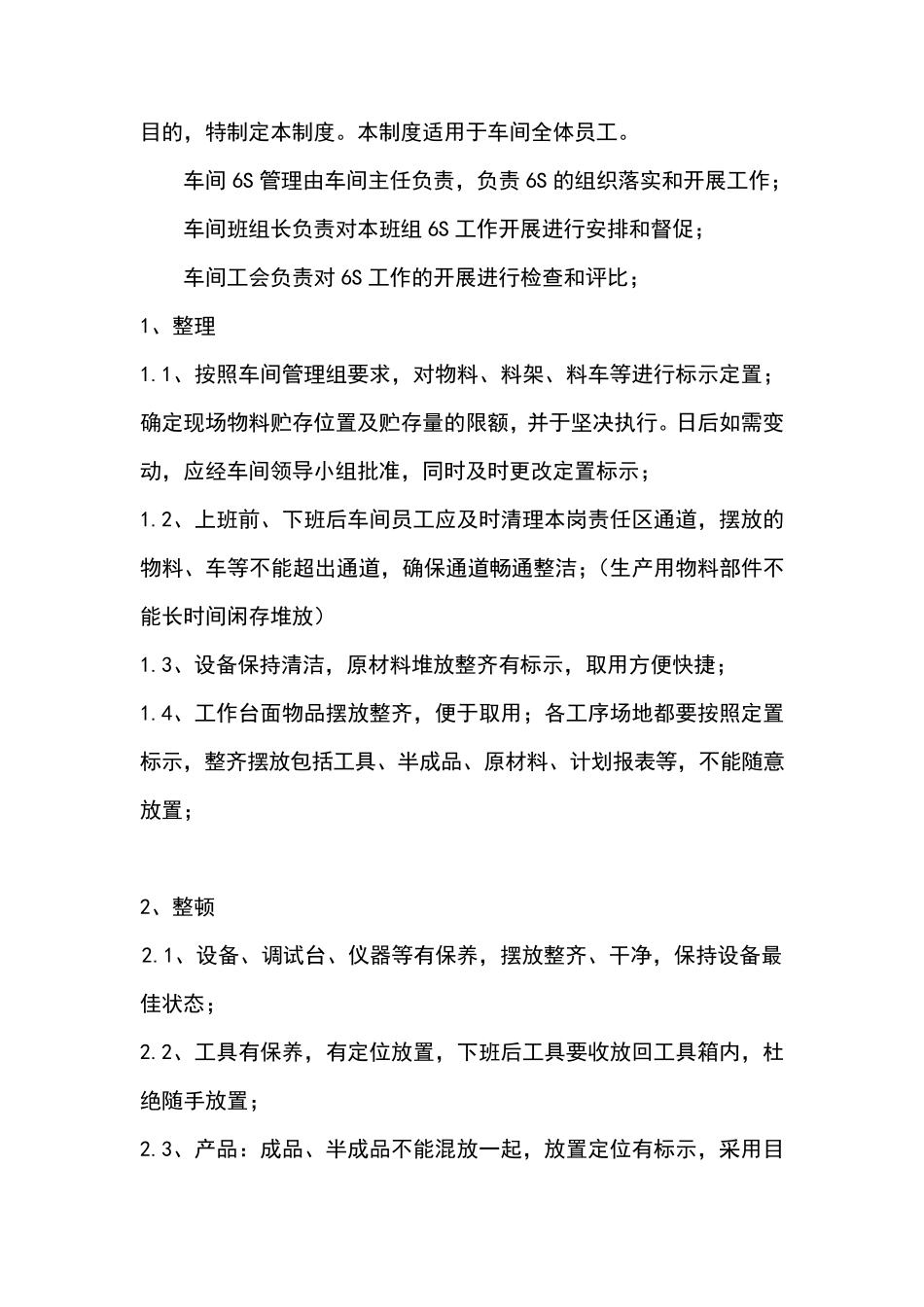 车间6S管理制度2012_第2页