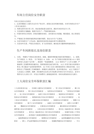 车间主任岗位安全职责