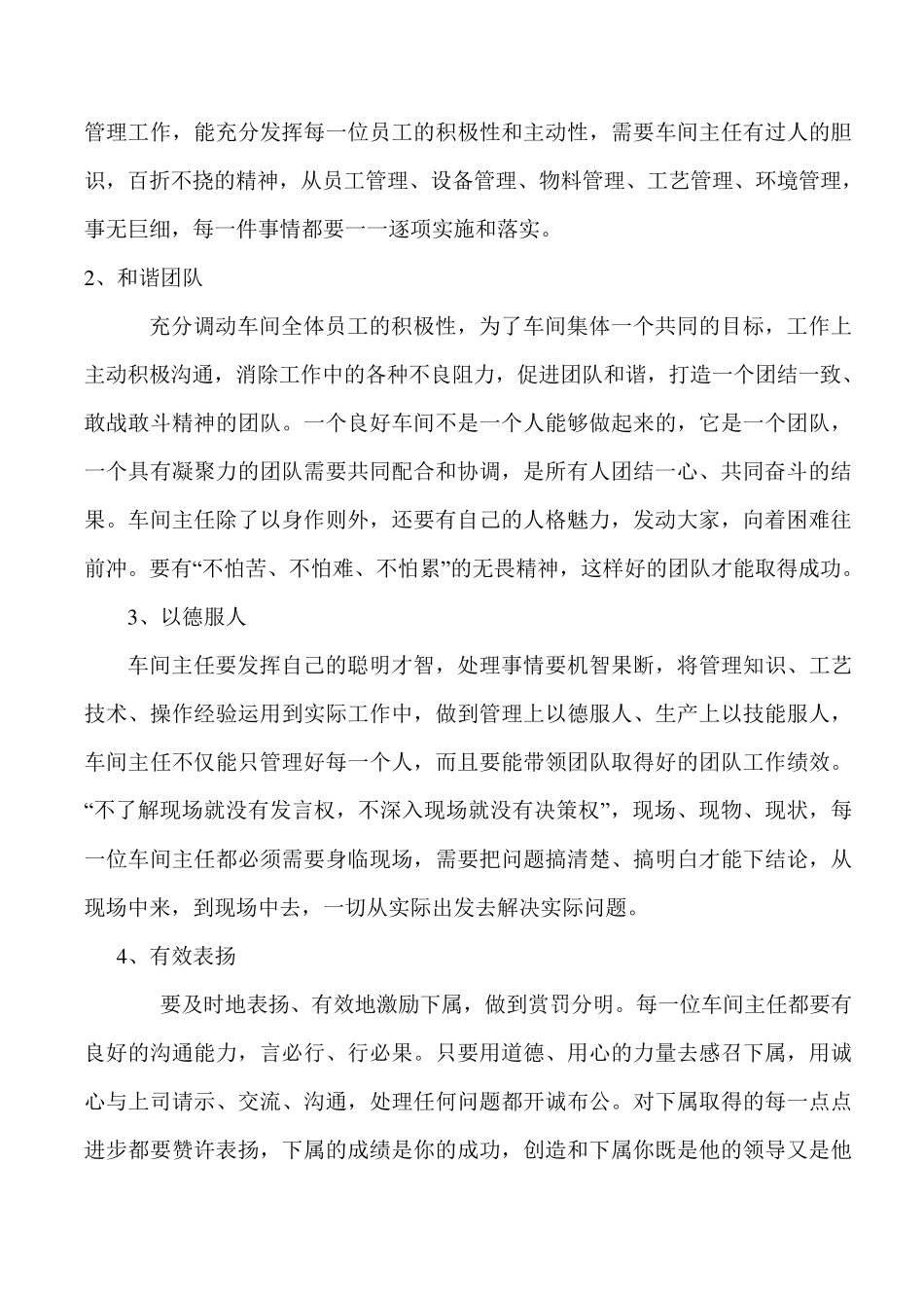 车间主任日常管理要项_第3页