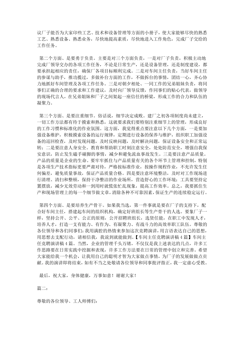 车间主任竞聘演讲稿4篇_第2页