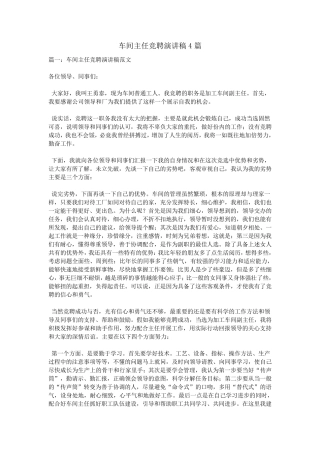 车间主任竞聘演讲稿4篇