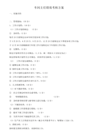 车间主任绩效考核表