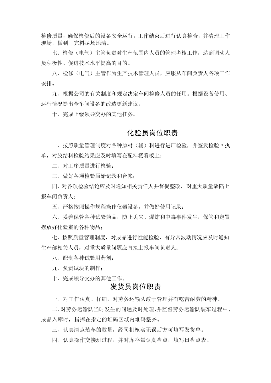 车间主任职责与权限_第2页