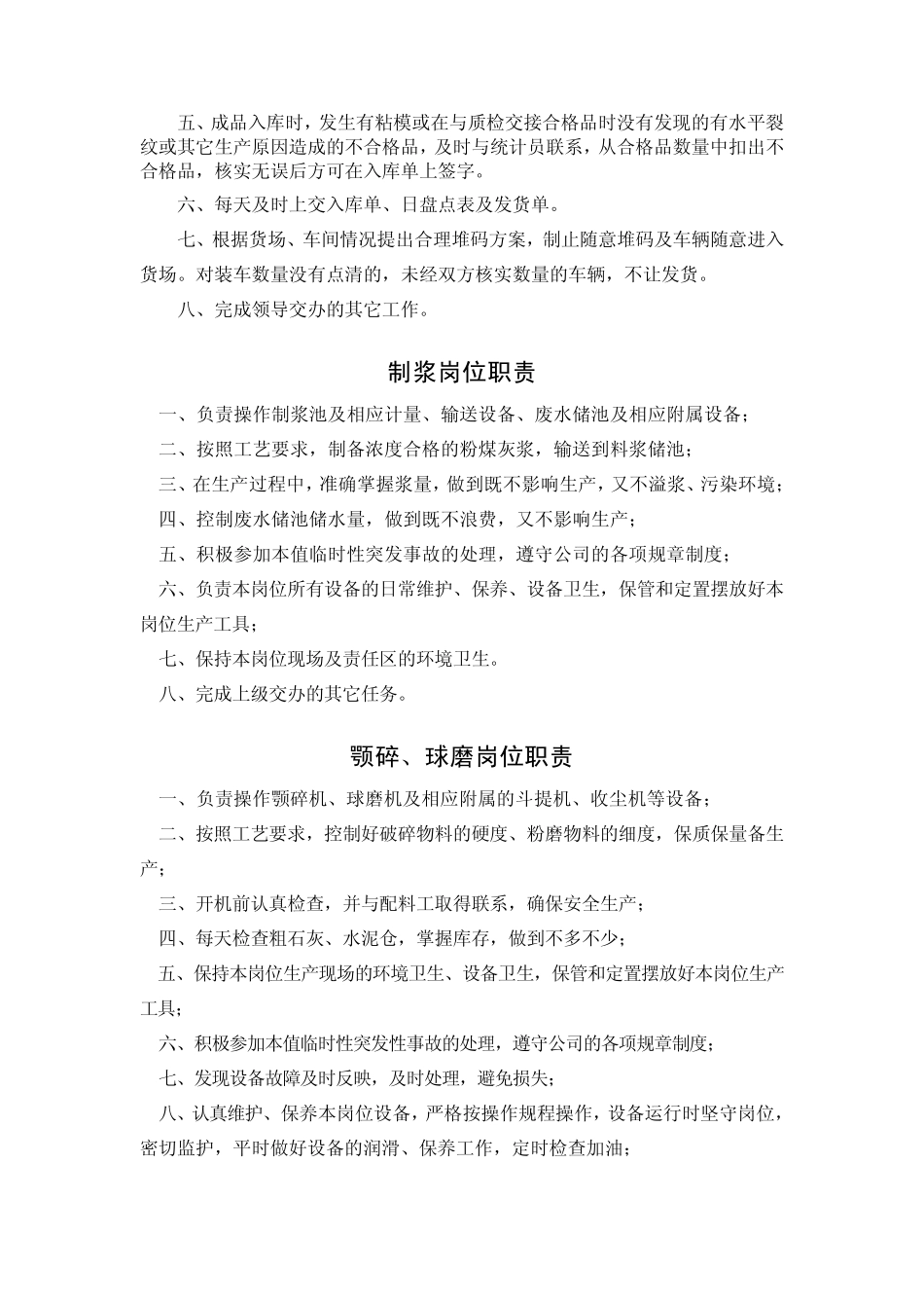 车间主任职责与权限_第3页