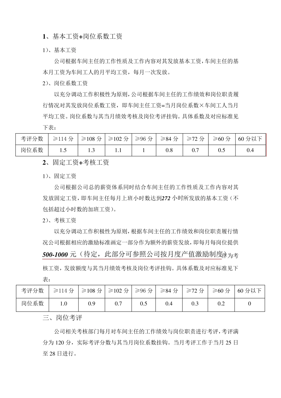 车间主任薪资及绩效考核方案_第3页