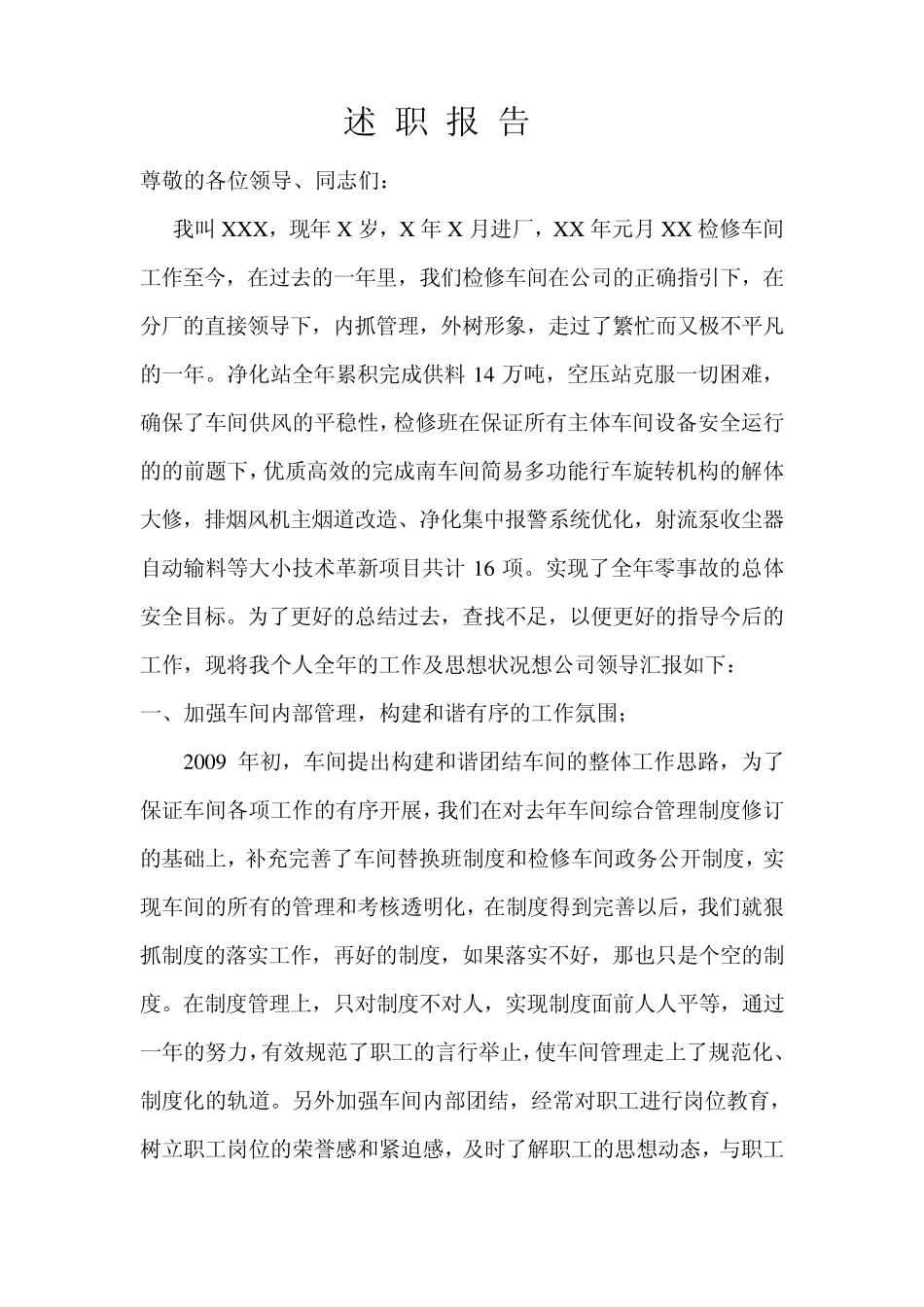 车间主任述职报告_第2页