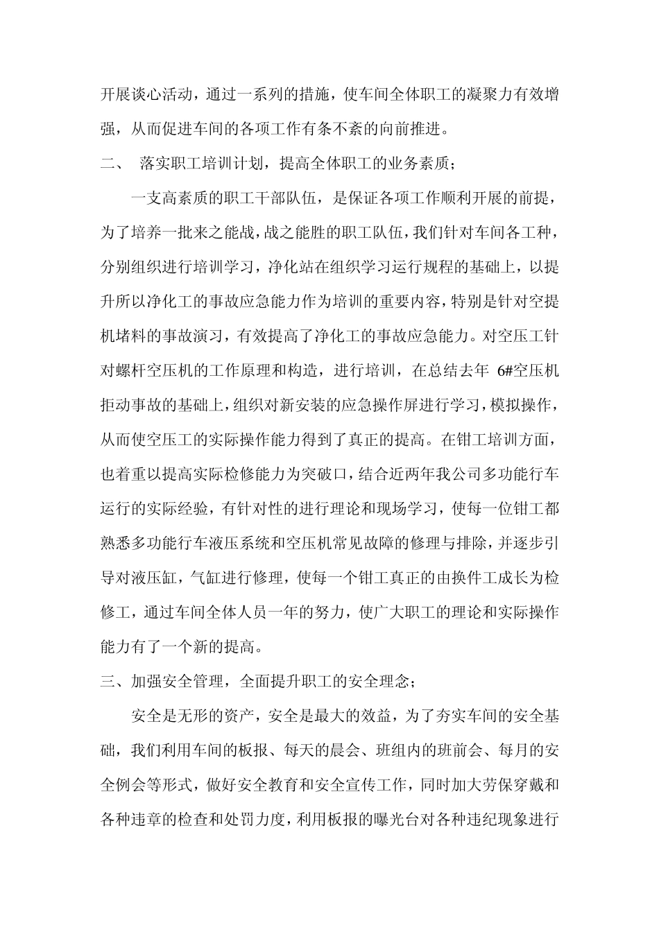 车间主任述职报告_第3页