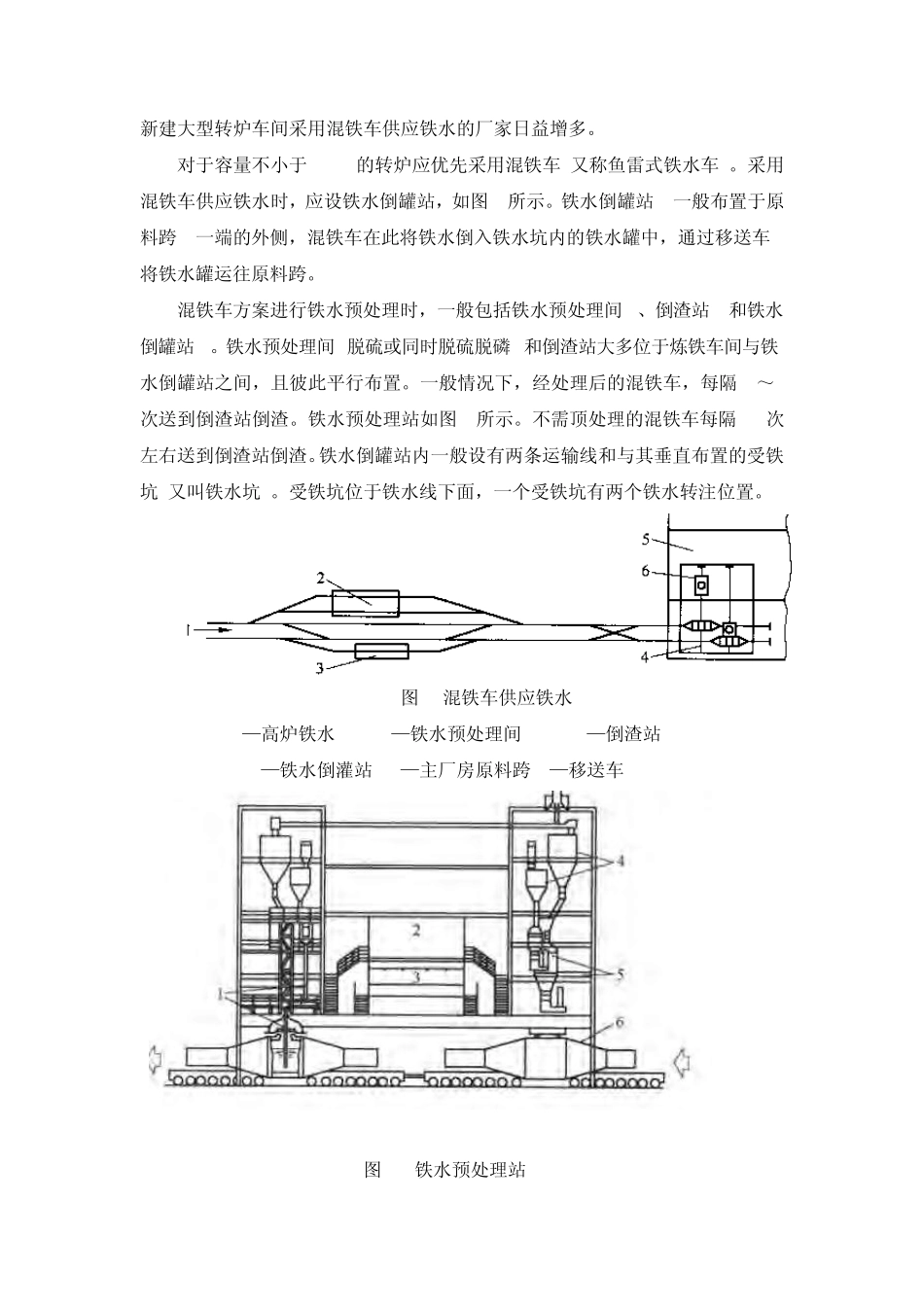 车间主厂房的设计_第3页