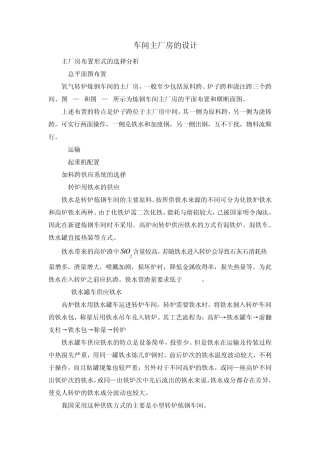 车间主厂房的设计