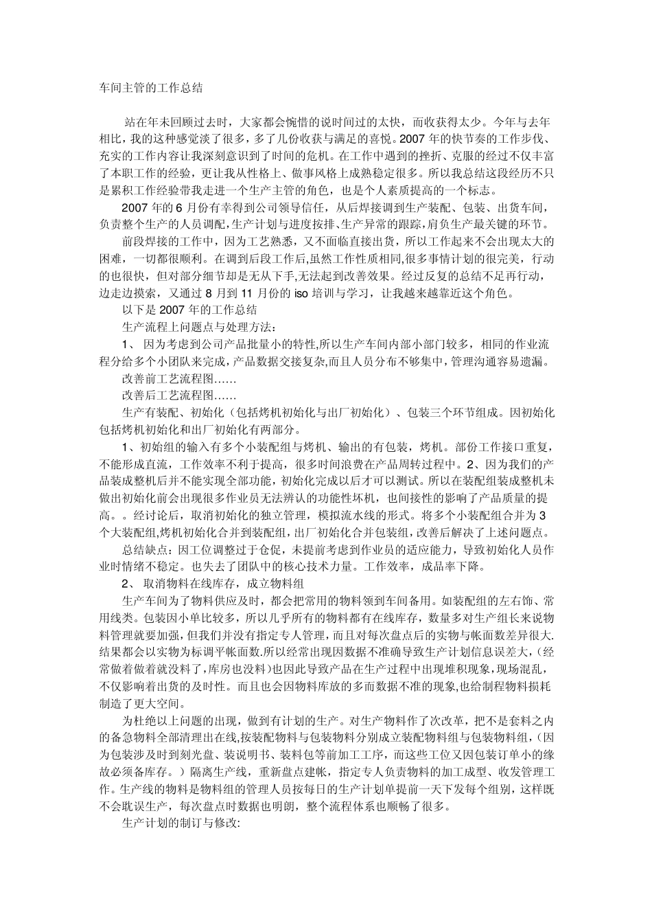 车间主管,班长,组长的工作总结_第1页