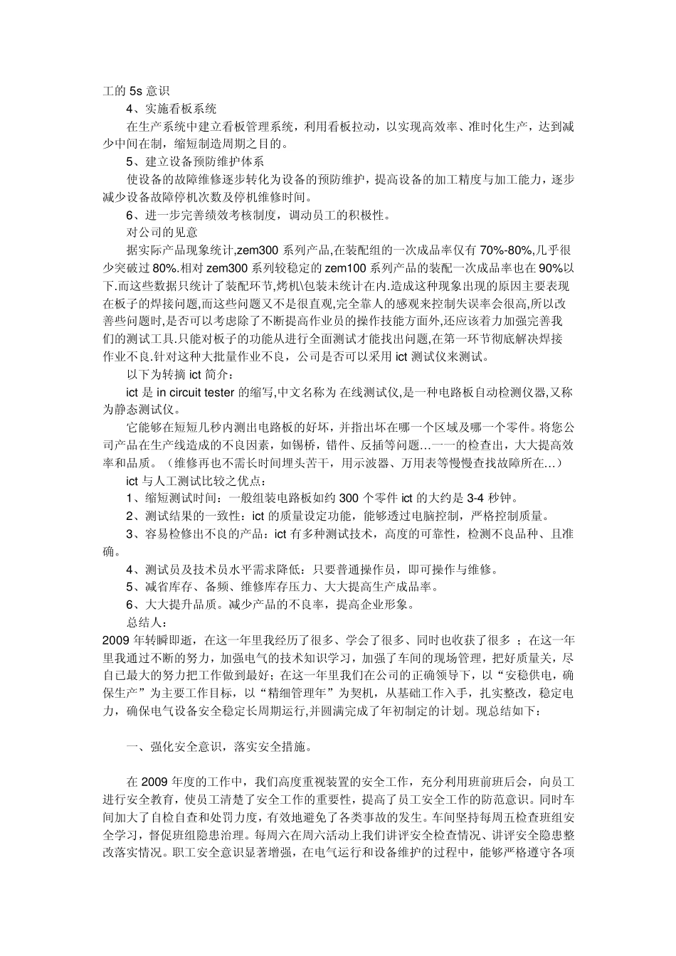 车间主管,班长,组长的工作总结_第3页