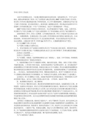 车间主管,班长,组长的工作总结