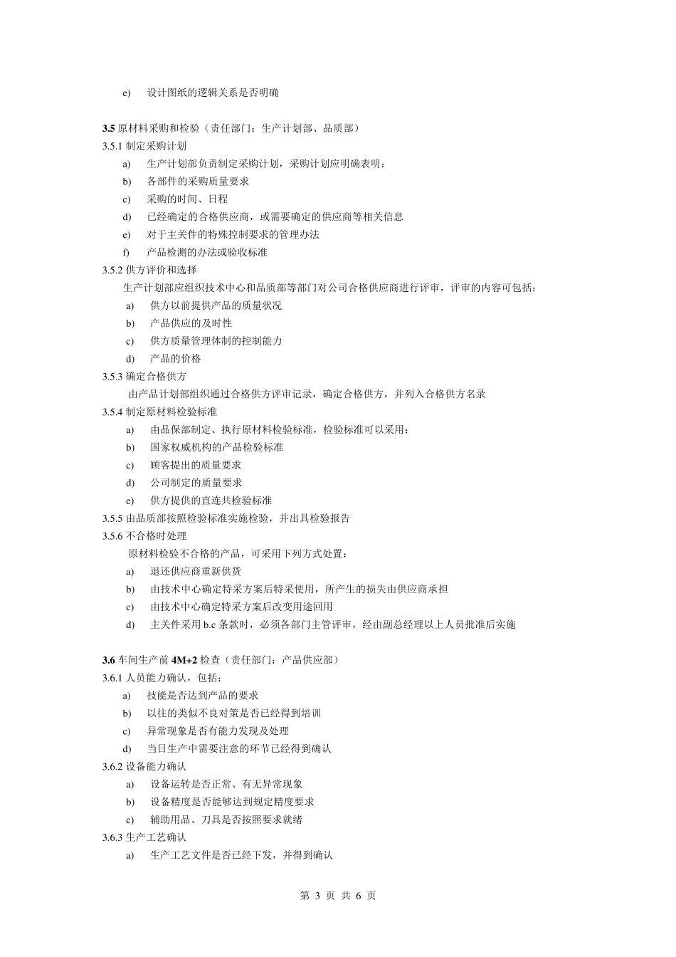 车间产品品质管理方案_第3页