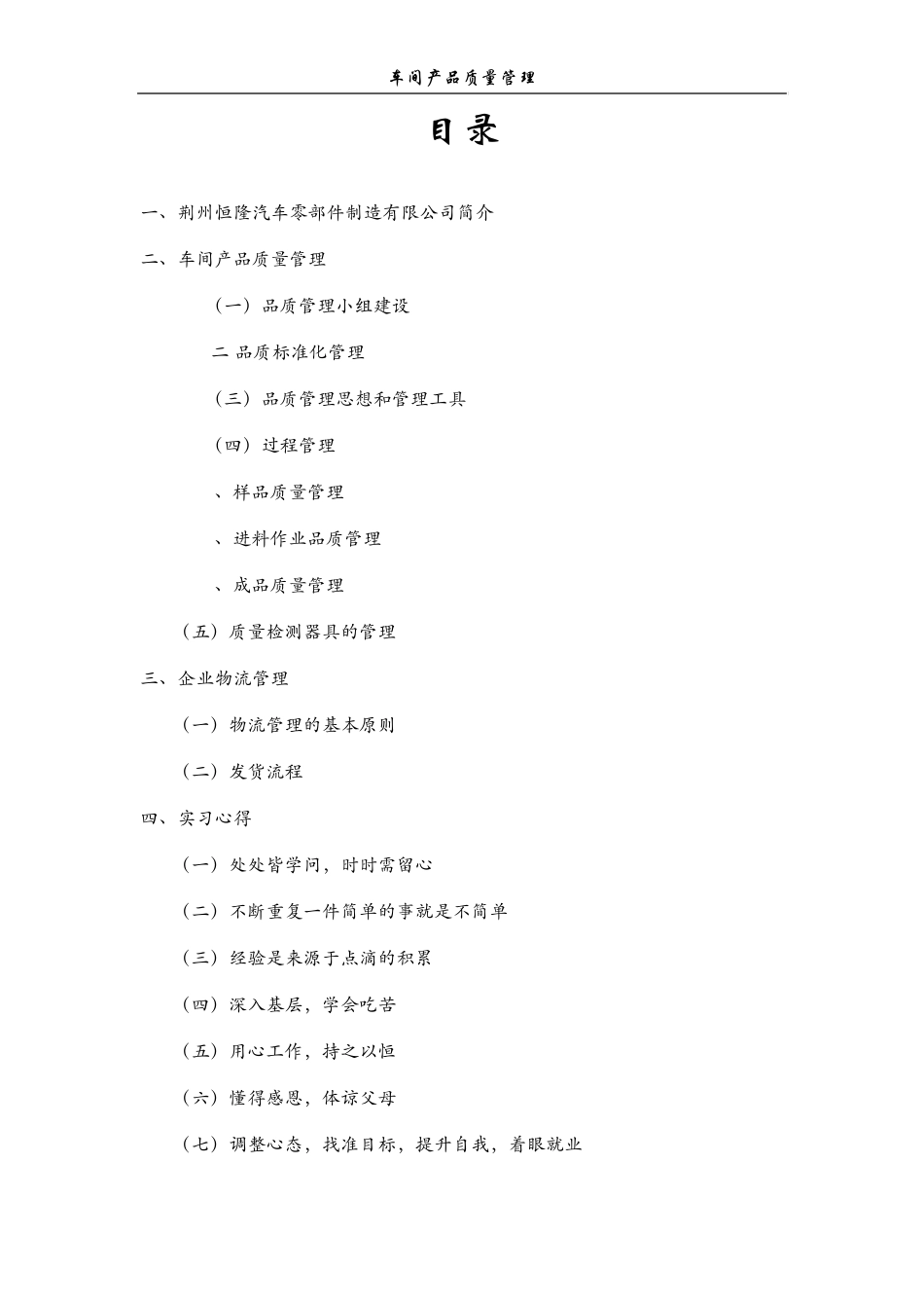 车间产品质量管理实训报告_第2页
