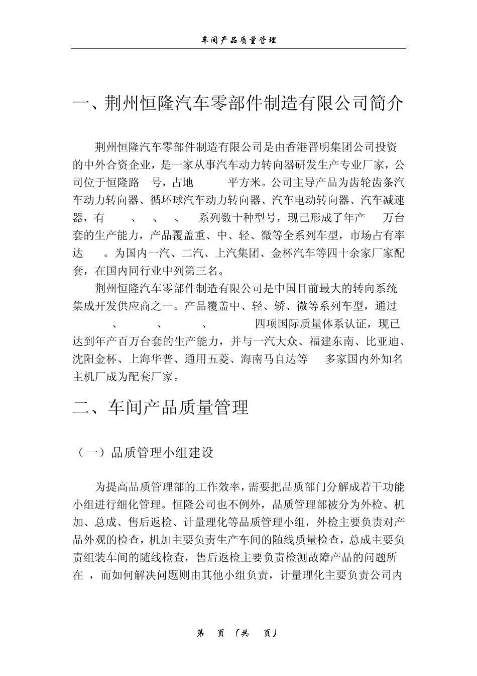 车间产品质量管理实训报告_第3页