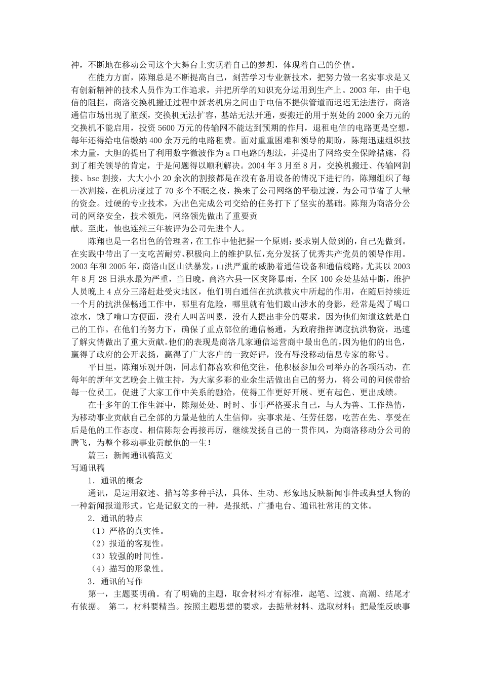 车间人物通讯稿范文(共5篇)_第2页