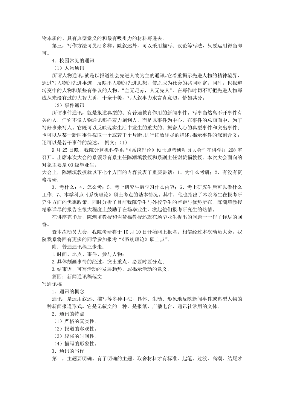 车间人物通讯稿范文(共5篇)_第3页