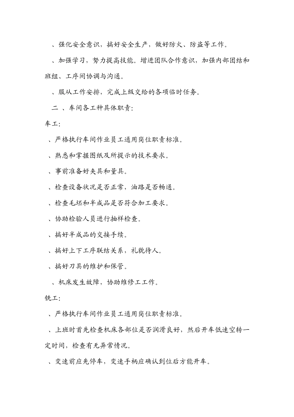 车间作业员工岗位职责_第2页