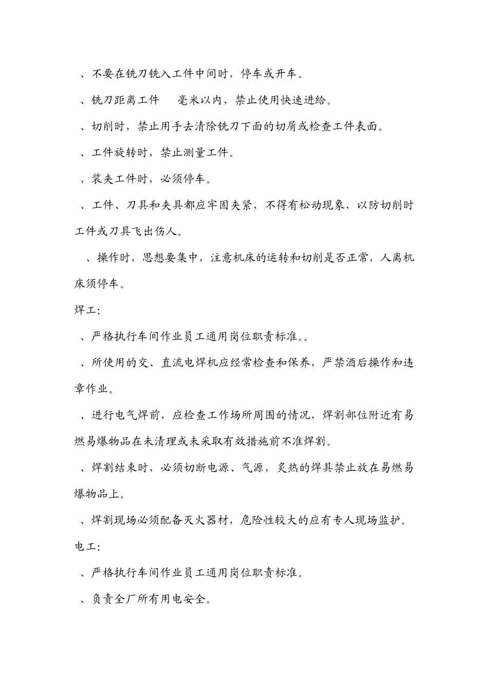 车间作业员工岗位职责_第3页