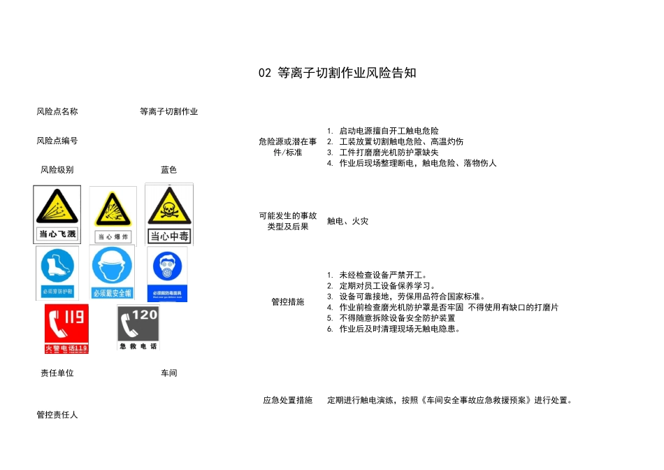 车间作业及设备风险告知卡_第3页