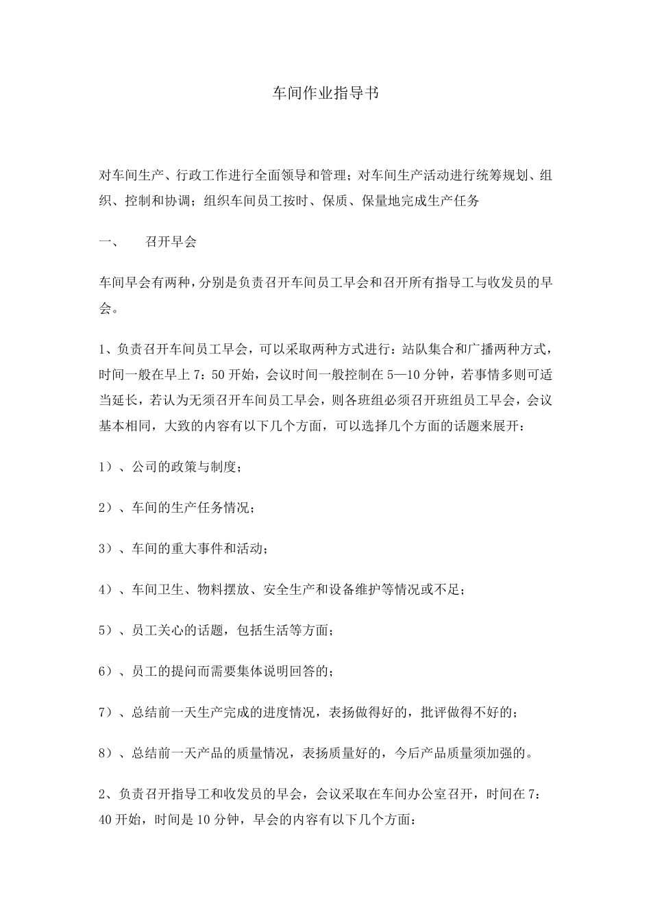 车间作业指导书_第1页