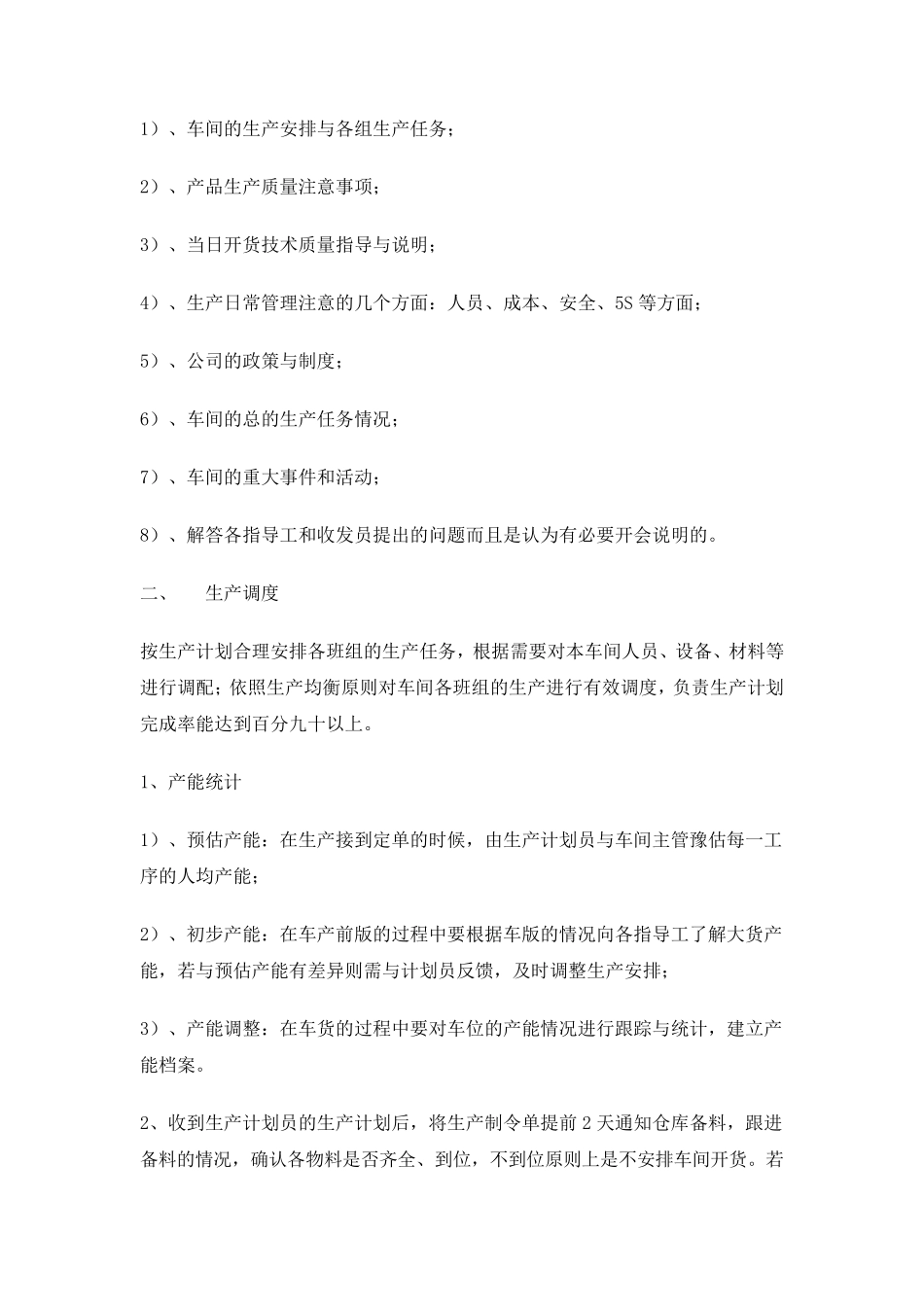 车间作业指导书_第2页