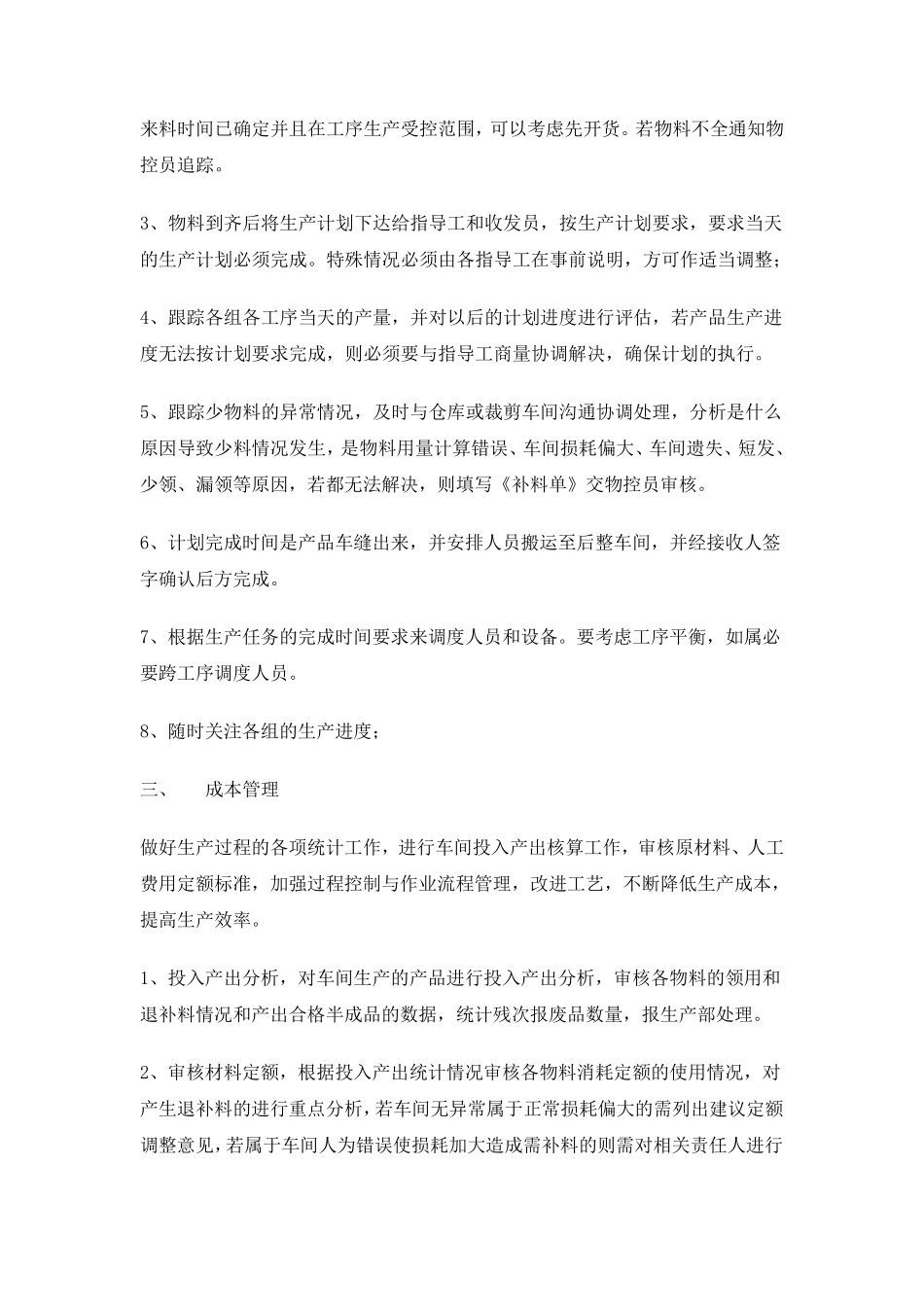 车间作业指导书_第3页