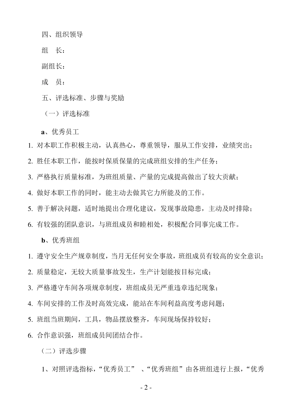 车间先进班组评选方案_第2页