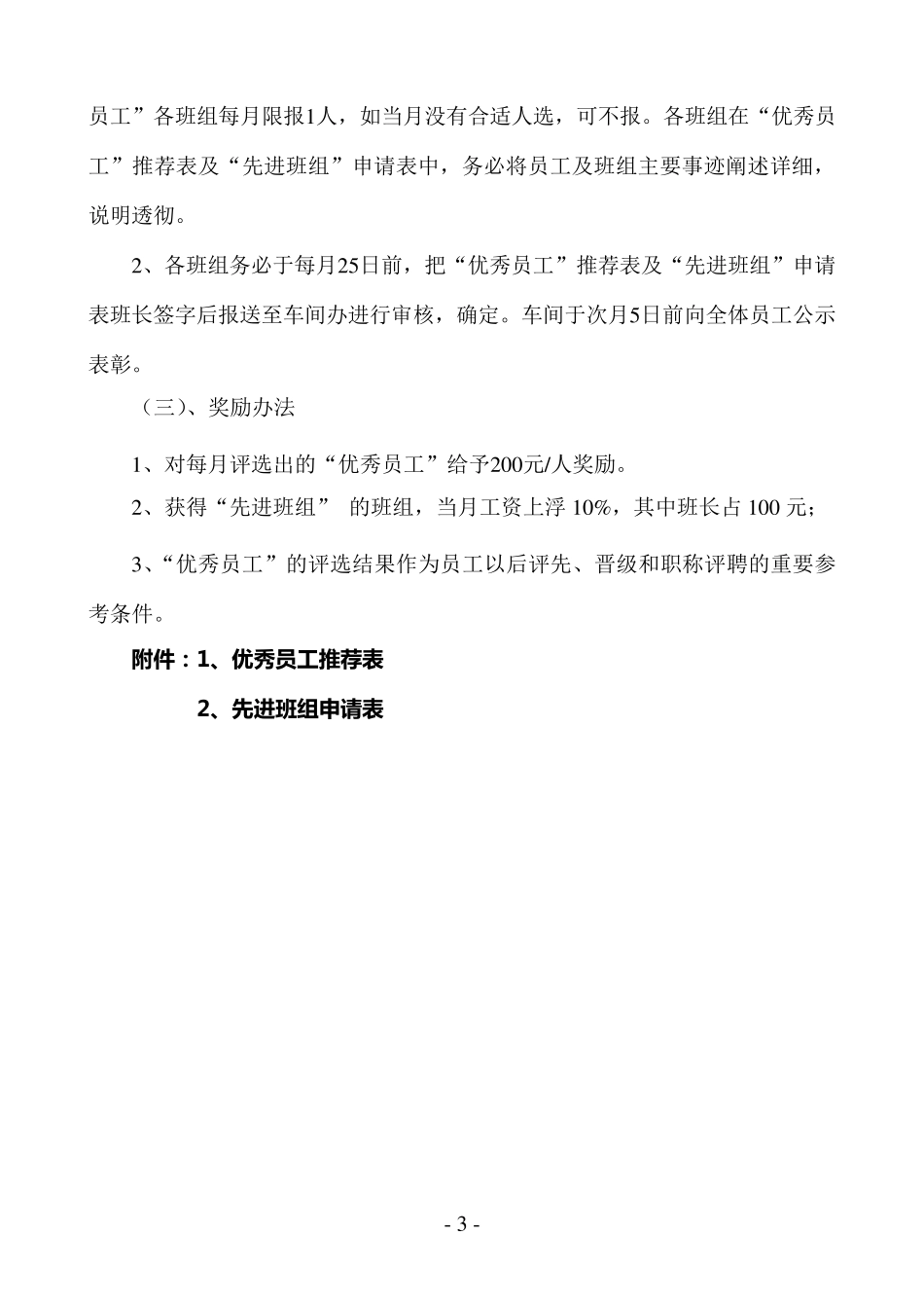 车间先进班组评选方案_第3页
